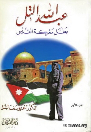 1999 - Abdallah Tal Book